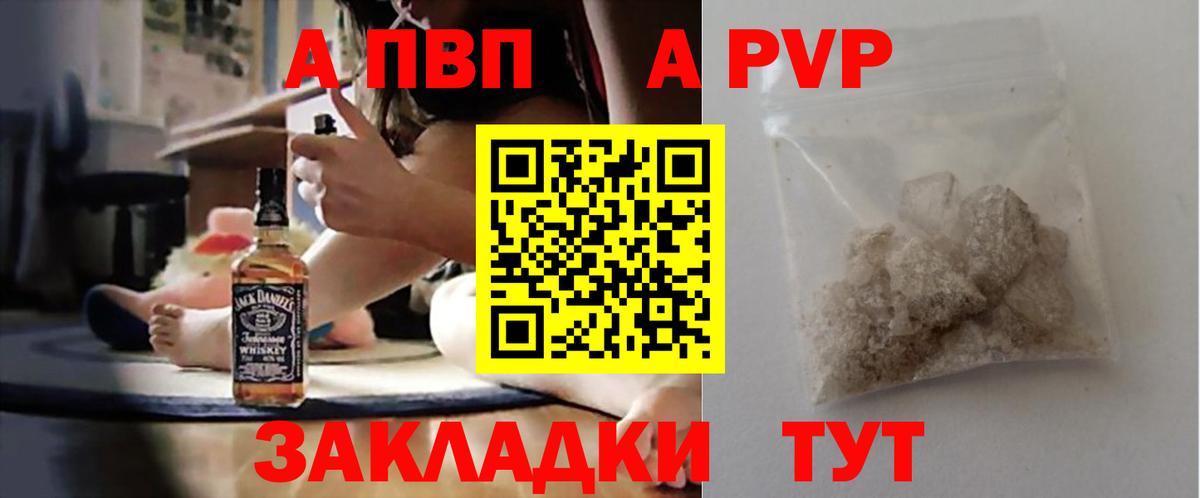 А ПВП Crystall  APVP мука  Alpha PVP кристаллы  Вход с VPN  наркота  Корсаков 