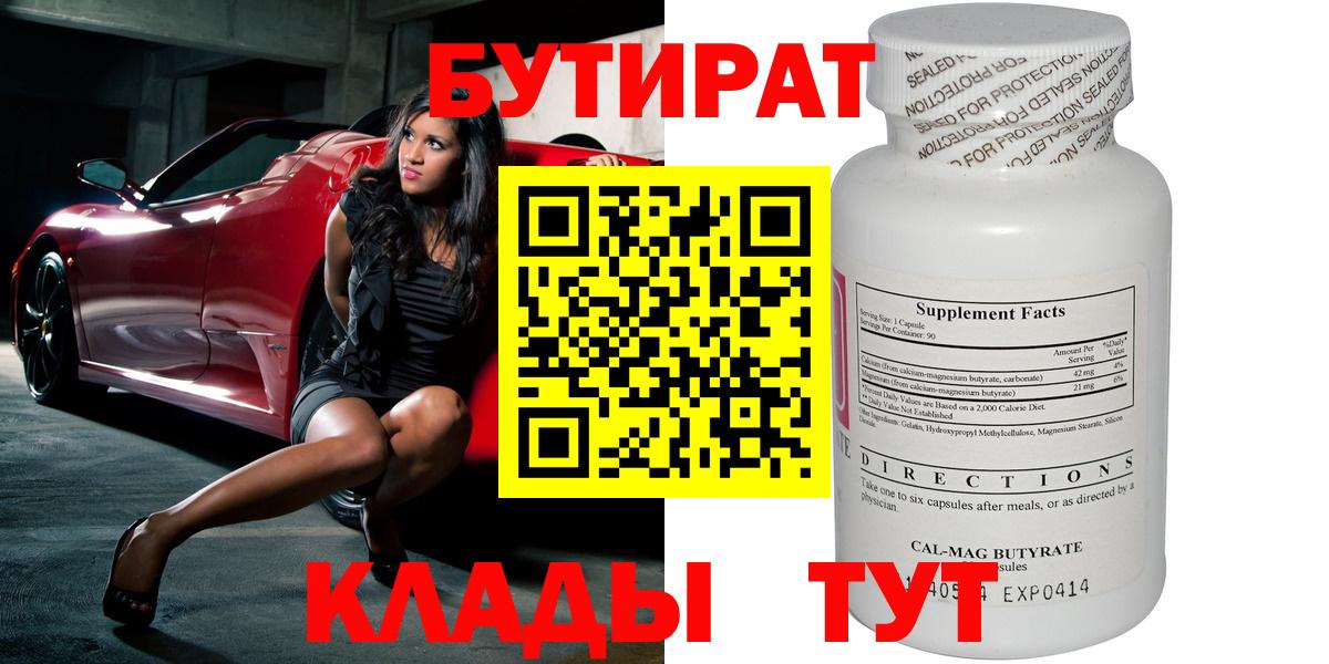 Бутират бутандиол Корсаков