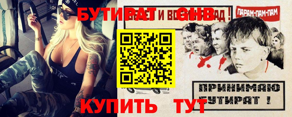 Корсаков  Бутират GHB  Вход с VPN 