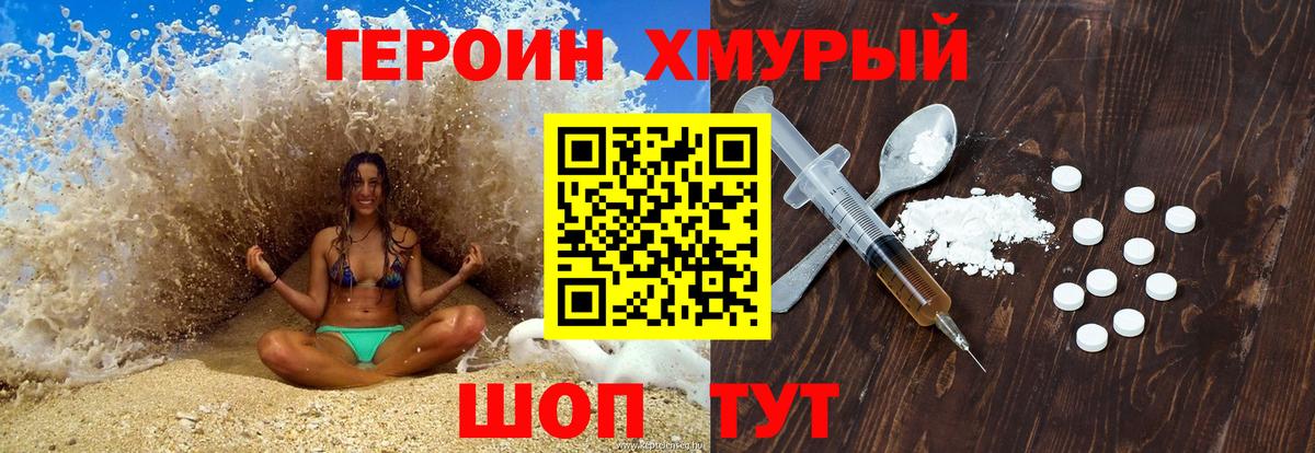 ГЕРОИН белый Корсаков