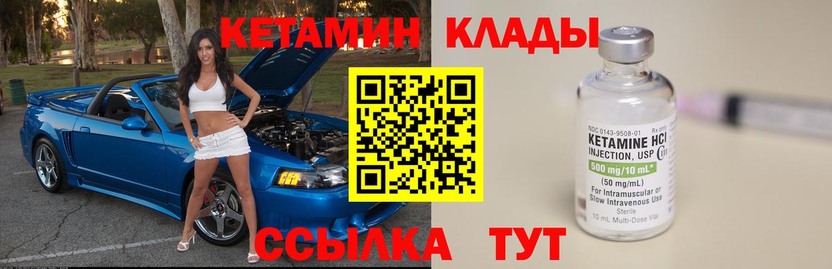 КЕТАМИН VHQ Корсаков