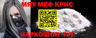 мяу мяу кристалл Кингисепп