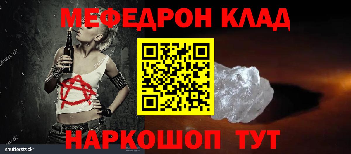 Мефедрон  МЕФ 4 MMC  Меф кристаллы  Вход с VPN  Корсаков 