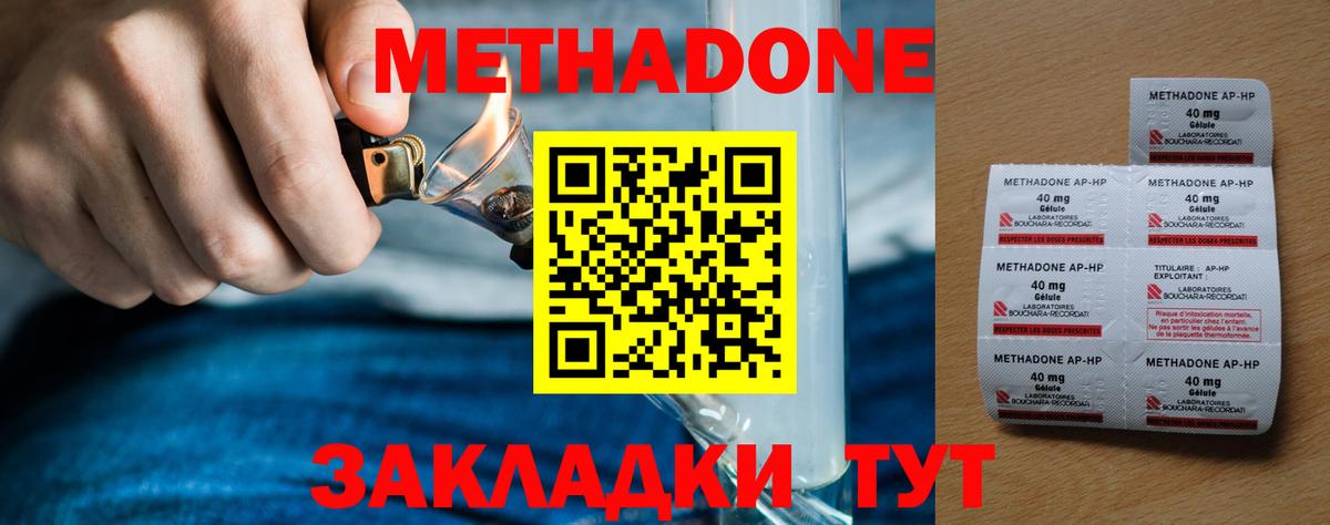 МЕТАДОН мёд  Метадон кристалл  Вход с VPN  Корсаков 