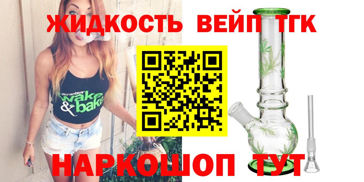 Дистиллят ТГК вейп с тгк Корсаков